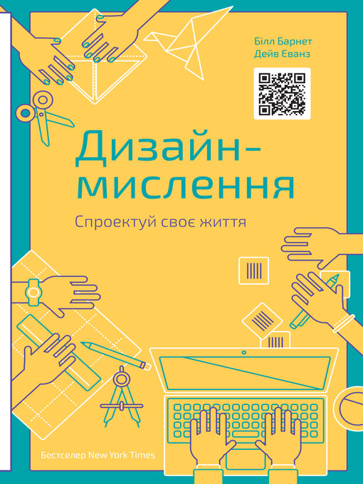 Title details for Дизайн-мислення by Білл Барнетт - Available